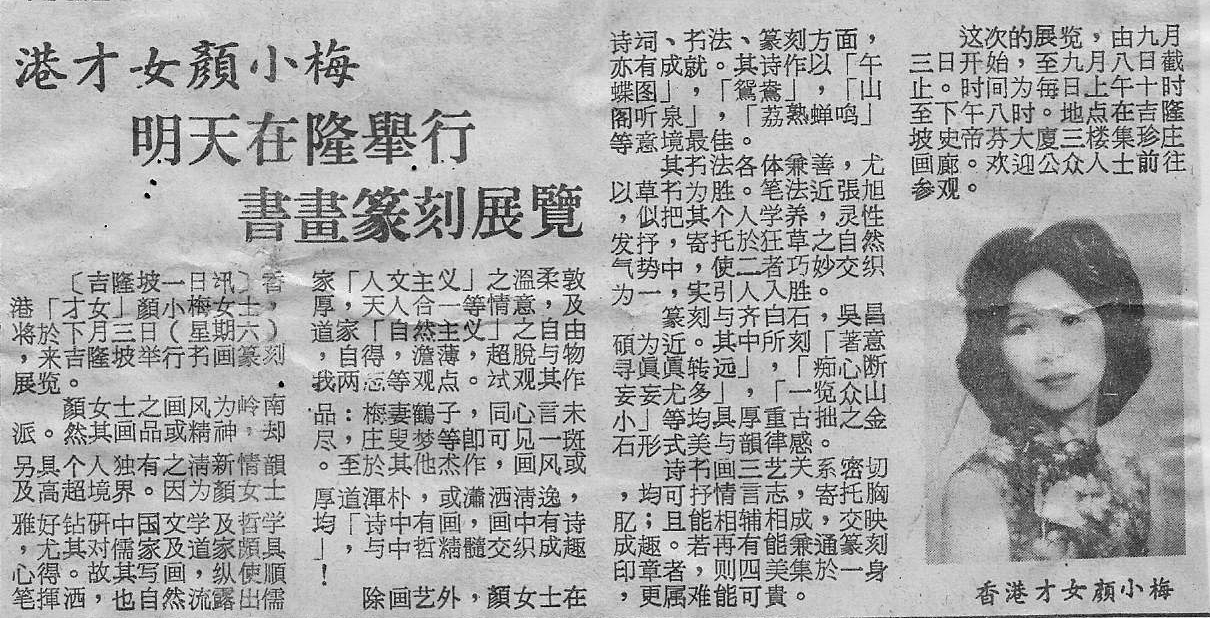 馬來西亞南洋商報-1983