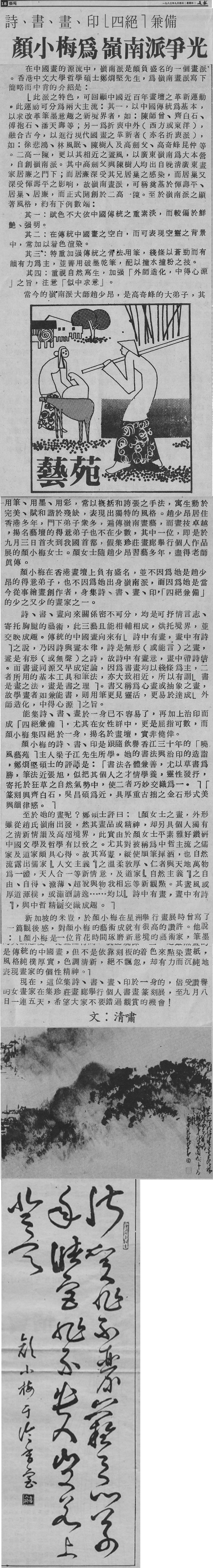 馬來西亞通報藝苑-1983