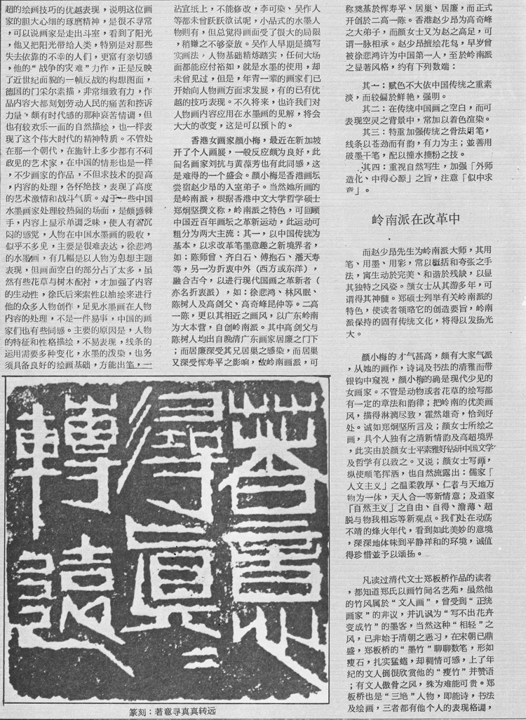 米豈, 新加坡新加坡民眾報畫評家, 顏小梅書畫篆刻作品展觀後感