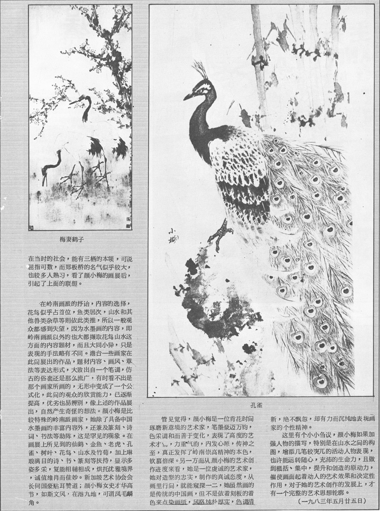 米豈, 新加坡新加坡民眾報畫評家, 顏小梅書畫篆刻作品展觀後感