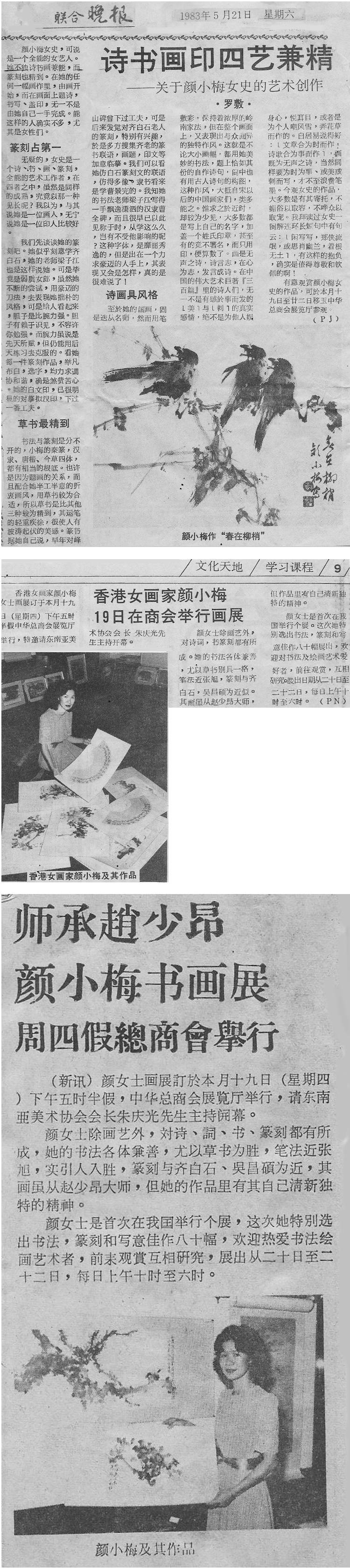 Singapore 新加坡聯合晚報-1983