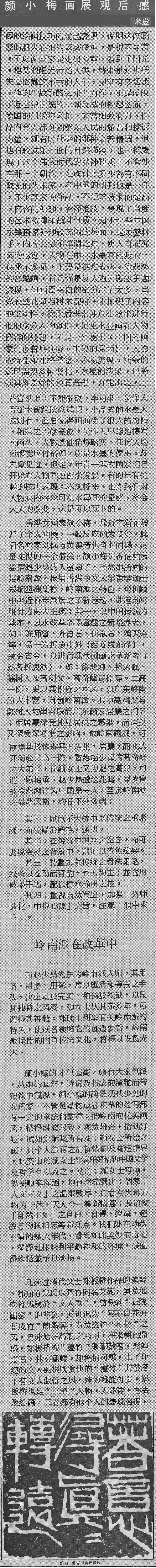 新加坡民眾報-01-1983