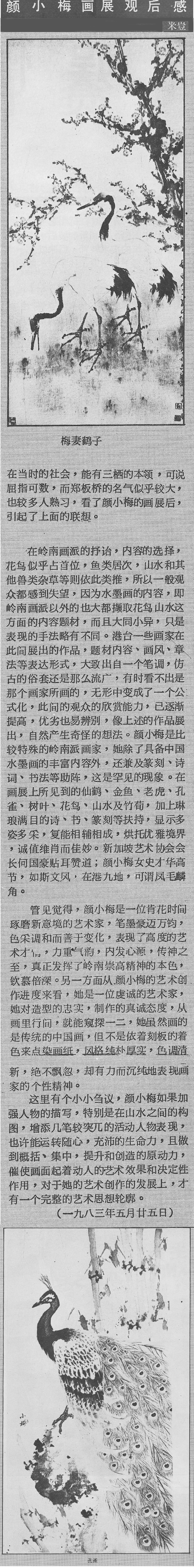 新加坡民眾報-01-1983