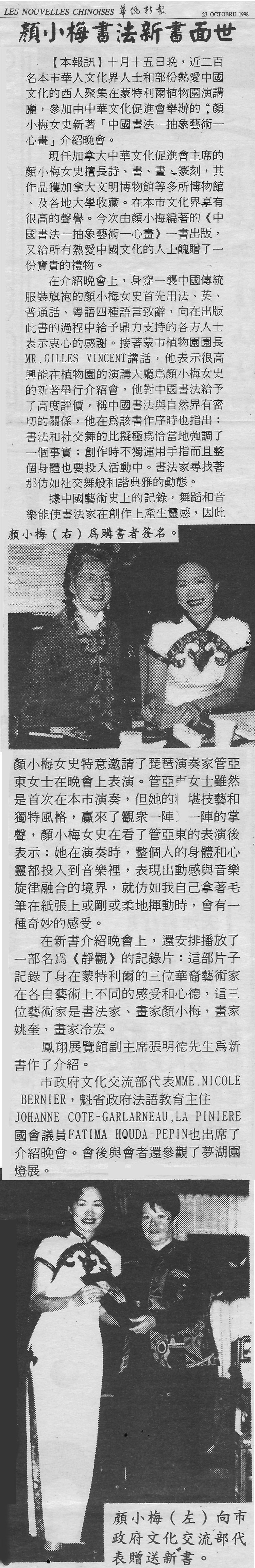 Chinese-news-1998