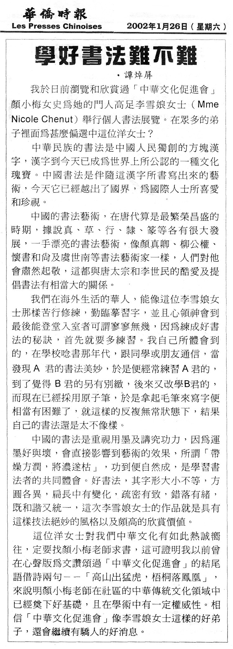 滿地可市文壇俊彦鴻文褒譽,藝術家顏小梅