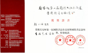 中國書畫家顏小梅, 中國國務院發展研究中心人才交流栽培訓中心, 岳安杯