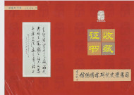 顏小梅, 紀念司馬遷誕辰2150週年中華名人名家書展