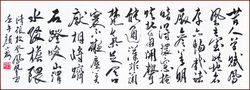 Calligraphie écriture courante-cursive de Ngan Siu-Mui, Zhang Mei [Ascension du stade Phoenix]
