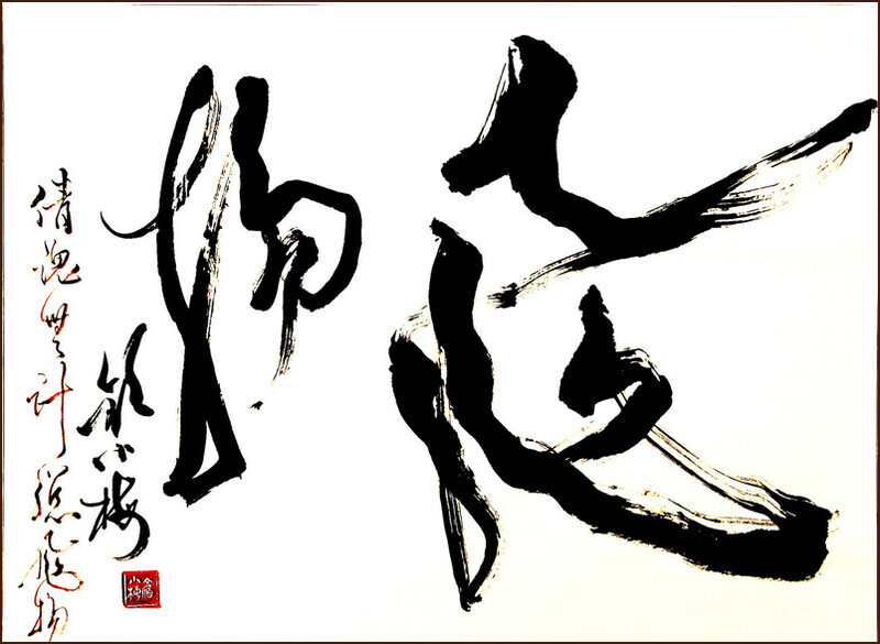 En volant, calligraphie chinoise de Ngan Siu-Mui