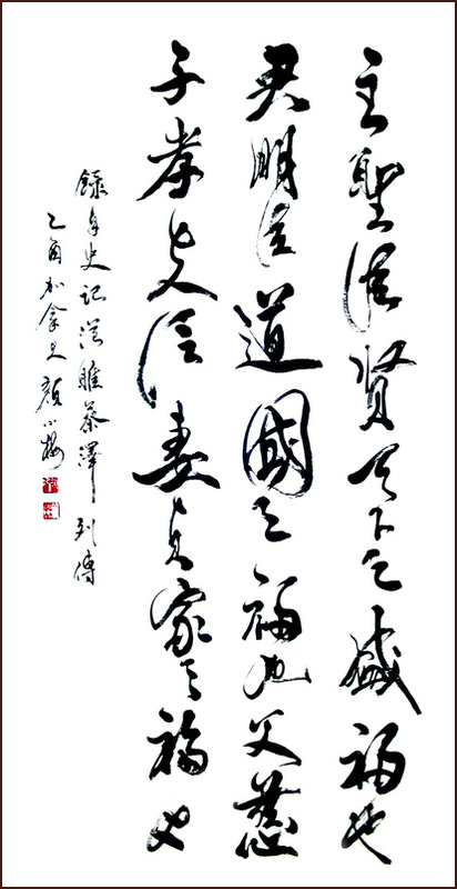 Ngan Siu-Mui's Running-Cursive script calligraphy on [Historical Records]
