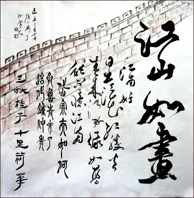 Ngan Siu-Mui's Chinese Calligraphy, Poems: Juyi [Recalling Jiangnan], Du Fu [Gazing on Mount Tai], Liu Yong [looking at the tide]