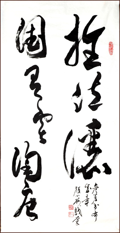 [Mille caractères classique], Calligraphie cursive de Ngan Siu Mui