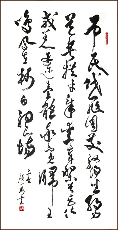 Thousand Characters Classic, Calligraphy in Cursive Script by Ngan Siu-Mui