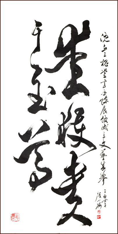 Verse from the Locust Tree Poem by Cao Zhi, Precious by the Supreme, Calligraphy in Cursive Script by Ngan Siu-Mui