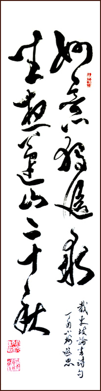 Su Dongpo [Poem on Discussion of calligraphy], Calligraphy by Ngan Siu-Mui