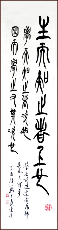 [Analectes de Confucius], Calligraphie Script de sceau de Ngan Siu-Mui