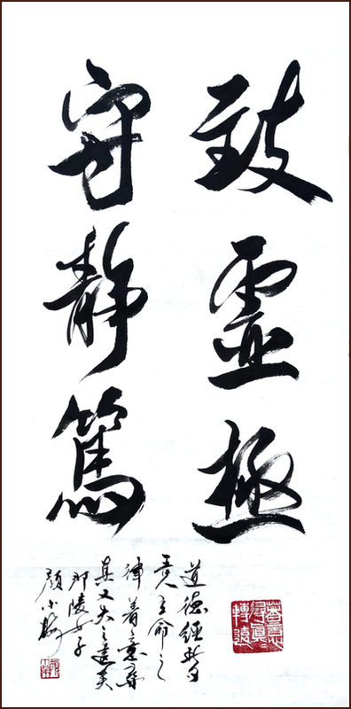 Laozi [Tao Te Ching], Guard the state of Vacancy and Stillness, Running Script Chinese Calligraphy by Ngan Siu-Mui