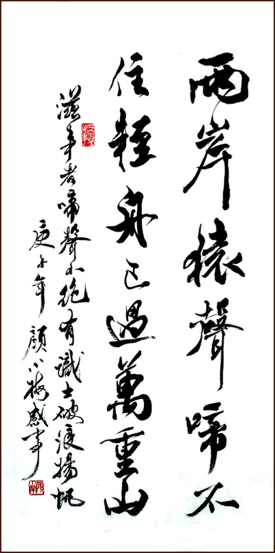 Li Bai’s poem [Setting off early from Baidi City], Running Script Chinese Calligraphy by Ngan Siu-Mui