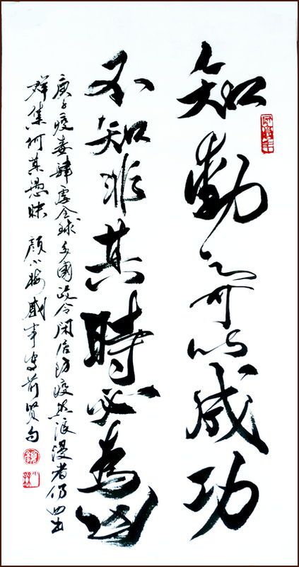 Calligraphie courante de Ngan Siu-Mui, Ode Bai Juyi [Soutien mutuel en mouvement et immobile]