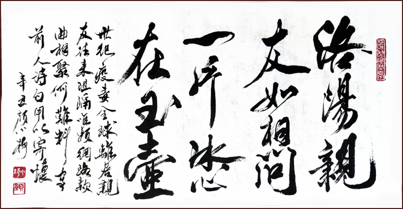 Calligraphie Écriture courante de Ngan Siu-Mui, Wang Changling [Adieu à Xin Jian à la tour Furong]