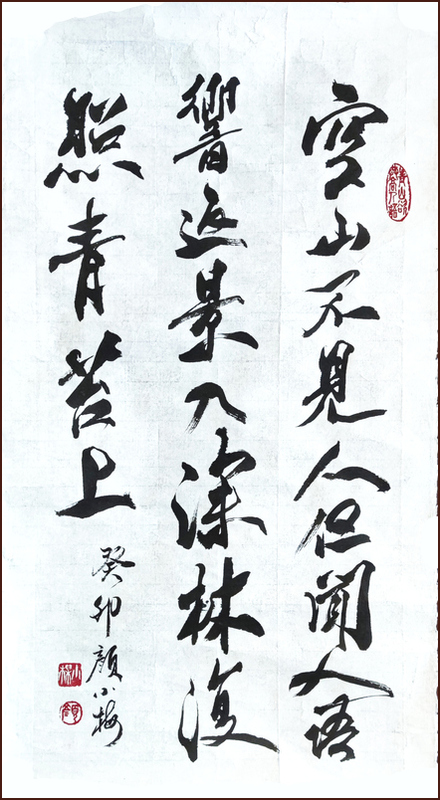 Wang Wei’s poem [Deer Enclosure], Running Script Chinese Calligraphy by Ngan Siu-Mui