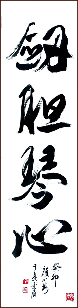 [aim at absolute perfection], Calligraphy Running Script by Ngan Siu-Mui