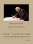 Publication of Ngan Siu Mui, 《Bridge of Communication Between Chinese and Canadian Cultures - Jean-Yves Pelletier》